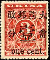 紅印花當壹分新票,加蓋右移位出框,帶部分原膠,輕貼,VF(Page 98)