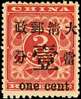 紅印花當壹分新票,加蓋右移位出框,第9號字模特徵,原膠輕貼,VF(Page 98)