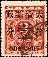 紅印花當壹分,蓋銷海關日戳,原膠輕貼,VF(Page 98)