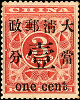 紅印花當壹分新票,原膠黃,VF-F(Page 98)