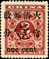 紅印花當壹分新票加蓋左移略出圖幅,原膠豐厚雪白,回流上品,四邊均勻寬票幅,少見(Page 98)