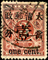 紅印花當壹分,銷烟台2.AUG.97大圓戳,VF-F(Page 100)