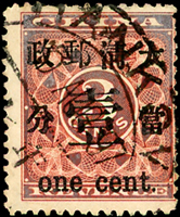 紅印花當壹分,銷漢口10.AUG.97大圓戳,VF-F(Page 100)