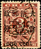紅印花當壹分,銷重慶20.DEC.97大圓戳,VF-F(Page 100)