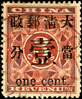 紅印花當壹分,銷南京11.OCT.98大圓戳,VF-F(Page 100)