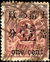 紅印花當壹分,銷福州7.JAN.98大圓戳,VF-F(Page 100)