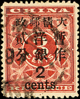 紅印花大貳分,銷重慶橢圓海關戳(Type Ⅱ),VF-F;附2006年香港專家顧問公司意見書(Page 100)