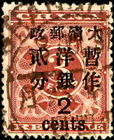 紅印花大貳分,銷上海3.JUL.97大圓戳,較早期使用,VF-F(Page 100)
