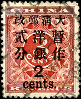 紅印花大貳分,銷重慶(1898年)卄四年三月初五大圓戳,VF-F(Page 100)