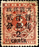 紅印花大貳分,銷鎮江(1897年)卄三年九月初九大圓戳,VF-F(Page 100)
