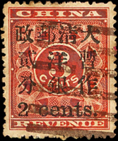 紅印花小貳分,銷蕪湖八卦戳,背輕貼,VF-F;附2007年香港專家顧問公司意見書(Page 100)