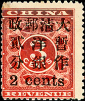 紅印花小貳分新票,齒孔右移,形成上邊及右邊大寬邊,#13『S』後無點版式,僅初期加蓋時出現,晚期修正後已無漏點,VF-F(Page 100)
