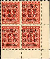 紅印花小貳分4方連右下角,含#100『暫作』右移,帶紅絲餘痕,原膠豐厚雪白,面色鮮艷,如發行時全新,回流上品(Page 100)