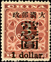 紅印花當壹圓新票,#10子模特徵,原膠雪白輕貼,背蓋『IVI』收藏小章,VF(Page 100)