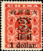 紅印花當壹圓新票,原膠輕貼,VF(Page 100)