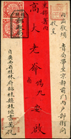 1901年廣西桂林寄北京封,貼蟠龍2分2枚共4分,銷『桂林/郵政局』碑戳,經梧州1901.MAR.22,廣州1901.MAR.25,上海1901.MAR.30均銷英漢小圓戳,寄達北京銷1901.APR.10橢圓到達戳,背蓋王紀澤收藏章  註:清代郵戳誌第216頁原件,1984年孫君毅著(Page 105)