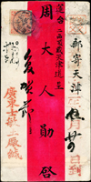 1906年廣東寄天津紅條掛號封,貼蟠龍5分1枚,銷廣州丙午五月四日戳,背銷直隸到戳(日期不清),正面蓋『光緒三十二年伍月卄四日到』紅章(Page 106)