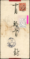 1908年鎮江寄天津紅條封,背貼蟠龍2分1枚,銷江蘇鎮江戊申X月二日雙圈干支戳,旁銷『鎮江/伍/同泰號』碑型戳,有天津到達戳不清(Page 107)