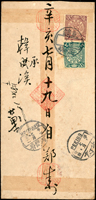 1911年鄭州寄北京美術掛號封,背貼蟠龍5分及3分各1枚,銷直隸XX鎮七月,旁銷河間府辛亥七月卄二腰框戳,北京辛亥七月卄四到達戳(Page 107)