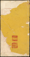 (1841年)道光21年4月21日殿試試卷一冊,殿試舉人龔寶蓮『欽定第一甲第二名』,封面缺損無封底,內頁完整無缺,18X34cm  註:殿試第一.二等的稱為「一甲」,賜「進士及第」,只取三人,即狀元.榜眼.探花,合稱「三鼎甲」(Page 108)