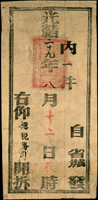 (1903年)光緒29年8月12日『欽差大臣直隸總督部堂』寄『德稅務司』大型官封一件,完整,19.5X42cm(Page 108)