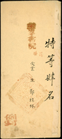 清代臺灣文獻:諸羅(今嘉義)『玉峯書院』試卷『特等肆名/生/郭桂林』一件,完整  註:玉峯書院以遙望玉山群峰而得名,其創建年代與原址不詳。書院為諸生肄業之所,但以日久荒落、規模不大,無以廣教。及清乾隆二十四年(西元一七五九年)諸羅縣知縣李倓就孔子廟學宮舊址,重建玉峰書院,以振文教。(資料來源:國家圖書館 臺灣記憶https://tm.ncl.edu.tw/)(Page 108)