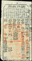 清代臺灣文獻:(1838年)道光18年9月14日鳳山縣正堂曹為徵收納戶鄭青山之《納戶執照》一件(11.3*22.1cm),此納戶執照係縣XX嶮字3705號,特授鳳山縣正堂曹為徵召稅收管事,納戶鄭青山繳納丁銀壹錢整,給單付執為照,官方收取錢糧正供的三聯串單,其中一聯為納戶執照或糧戶執照,交納戶收執以為憑據;此執照印版清晰完整,上方有裝訂孔,88新(Page 109)