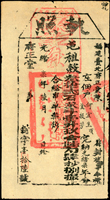 清代臺灣文獻:(1881年)光緒7年6月福建臺北府正堂陳給何宜生《執照》(13*24cm)一件,證明其以頂替金振芳繳納該年度屯租穀32石3斗1升9合6勺4抄8撮正,上方蓋『臺北府正堂陳驗訖』紅章,印版清晰完整,上方有裝訂孔,90新  註:正堂陳為陳星聚(1817-1885年),曾擔任過臺灣府淡水撫民同知,臺灣府中路撫民理番同知,1881-1886年擔任臺北府知府(Page 109)