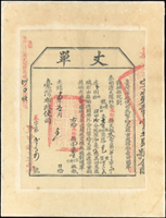 清代臺灣文獻:(1888年)光緒14年臺灣布政使司基隆廳《丈單》(23*29cm)一件,清晰,蓋紅色『福建臺灣府政史司關防』,貼於木質板上,85新  註:丈單即土地所有權狀,也做為收糧的依據,丈單有兩種,一種是佃戶將土地墾成後,業主清丈土地,給發佃人之單據,以定佃戶所應繳納之租穀;另一種是光緒年間劉銘傳進行清賦事業,清丈土地後發給業主的土地單據,主要作為政府課稅之依據,此種丈單在土地買賣時要併同移轉(Page 109)