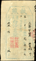 清代臺灣文獻:(1893年)光緒19年6月業主『白沙書院』向佃戶『興賢書院』收取佃租《執照》一件(24*13.7cm),證明佃戶興賢書院繳納該年度佃租大粗谷2石3斗5升2合,特立執照為憑據,蓋白沙書院紅色印章,印版清晰完整,80新  註:白沙書院是清臺灣府彰化縣第一座設立的書院,前身是彰化縣義學(Page 109)