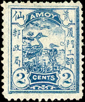廈門書信館2仙新票,『貳』字無點,二次膠,VF-F(Page 109)