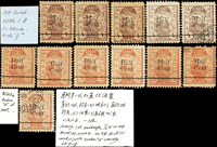 1896年廈門書信館第一次加蓋改值票半分/4分新票4枚及舊票1枚,半分/5分新票6枚及舊票1枚,其中半分/5分舊票為加蓋『a』字破版變異,部分原膠輕貼,整體品相中上品,陳目#LA7.8,8a(Page 109)