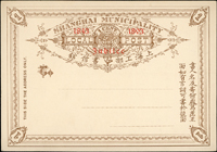 1893年上海工部書信館(韓目#LC2)大花邊加蓋『1843 JUBILEE 1893』銀1分郵資片;(韓目#LC1)銀1分郵製信卡各1件,均未使用,新(Page 110)
