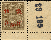 總局加蓋『改作伍角』帶右下角雙邊紙張號,粗齒,『作』字仿宋體,陳目#642d;VF(Page 117)