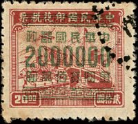 常59D.印花稅票改作金元漢口加蓋200萬元舊票1枚,舊票少見,VF(Page 121)