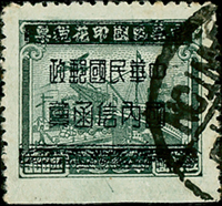常66.印花稅票改銀圓單位基數國內信函費/大東凹版500元舊票1枚,下邊紙漏齒兼背局部黏印變體,VF-F(Page 121)