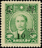 常67.國父像改作銀圓基數福州加蓋1角/上海大東一版200元新票1枚,「角」字漏蓋變體,陳目#S49d,VF(Page 121)