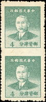常68.國父像華南版銀圓基數4分直雙連新票,中縫漏齒,陳目#S24d,VF(Page 122)