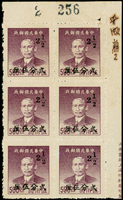 常70B.國父像金圓改銀圓廣州加蓋2.5分/上海大東一版金圓500元新票6方連帶右上角張號廠銘,全張第20號及第59號票位1/2之「一」劃向右下傾斜,第20號票位1/2之「2」字蹺尾異體,右上邊紙一裝訂洞,少見,陳目#S97,VF-F(Page 122)