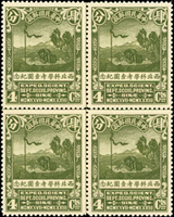 紀10.西北科學考察團紀念新票4全4方連,原膠未貼,其中1角背少許淡黃點,VF-F(Page 123)