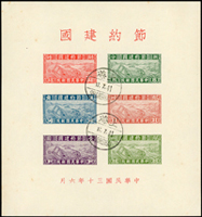 專1B.節約建國小全張,銷上海1941.7.17中英戳,VF-F(Page 124)