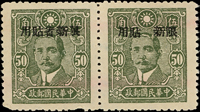 常新10.國父像中信版限新省貼用5角橫雙連新票,右枚『省』漏蓋變體,VF-F(Page 125)
