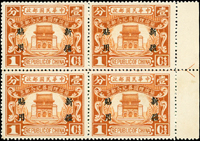 紀新5.孫總理國葬新疆貼用4全4方連,帶邊紙定位準線,原膠豐厚,未貼,回流極美(Page 126)
