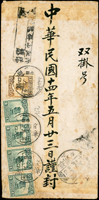 1925年中式雙掛號封背貼帆船1分1枚.3分4枚,計郵資13分,銷浙江峽口鎮十四年五月廿四腰框戳,經衢州十四年五月廿五寄杭州,銷杭州府十四年五月廿七到戳  註:符合1924.9.15-1925.10.31外埠信函3分+掛號5分+回執5分=13分(Page 128)