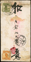 1926年杭州寄徽州中式掛號封,背貼北京二版帆船1分.4分各1枚,銷杭州X.12.3戳,屯溪X.12.6戳,漁亭15.12.7戳,安徽鳳山15.12.7到戳(Page 128)