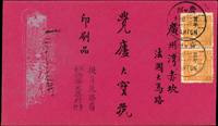 1936年廣州寄廣州灣印刷品封,貼烈士1分2枚,銷廣州卄五年二月卄一,背銷31.1.36廣州灣法國客郵到戳,寄廣州灣特殊郵資(Page 129)
