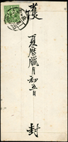 1940年北京寄滿洲新京維新政府通商代表公署中式封,背貼國父像香港大東版5分1枚,銷北京29.1.15戳(Page 130)