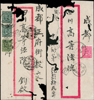 1940年代殘封一組26件,均貼國幣幣票國內封,有掉票,破票,蟲蛀,撕損等缺點,種類有平信,掛號,雙掛號,快信,航空等,部分小地名戳清