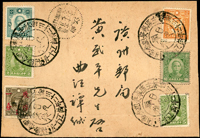 1943年曲江寄廣州西式封,正背面共貼票8枚,銷『林主席奉安紀念/三十二年曲江』紀念戳,旁另銷曲江三二年十一月十七日戳(Page 132)
