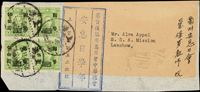 1948年上海寄蘭州新聞紙封皮(基督復臨安息日會中華總會寄蘭州安息日會),貼國際500元/國父像倫敦三版20元4方連,銷上海24.11.48(Page 134)